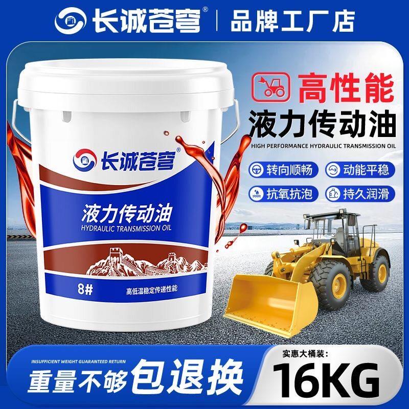 8号液力传动油汽车传动液液压助力油方向盘机油变速箱装载机18升L