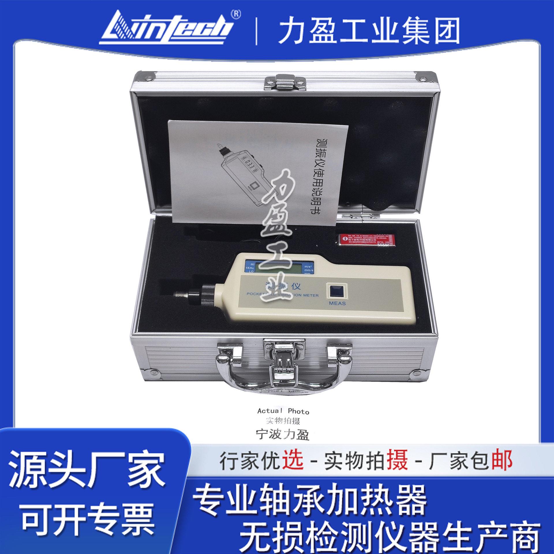 精度测振仪LWIN-VB03风机振动测试仪袖珍式数字测震仪包邮