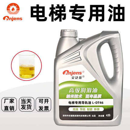 电梯专用导轨油46号32号68蜗轮蜗杆主机齿轮油三菱扶梯轨道保养油