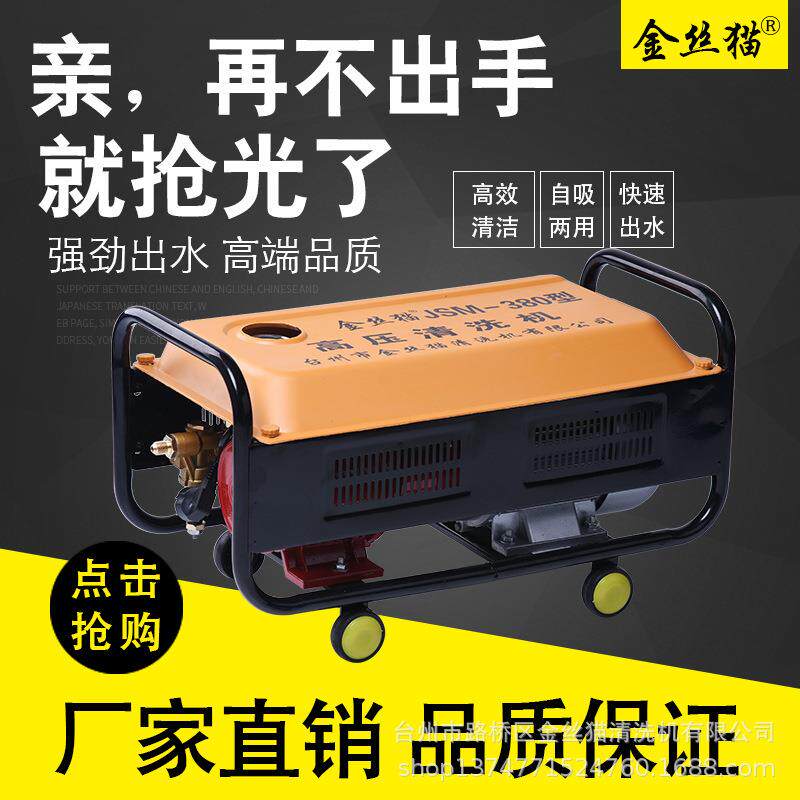 金丝猫380高压清洗机家用洗车机洗车器洗车泵220v高压水泵水枪管