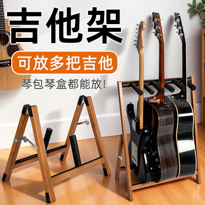实木吉他放置架多把吉他排架落地吉他架子立式琴架家用电吉他支架