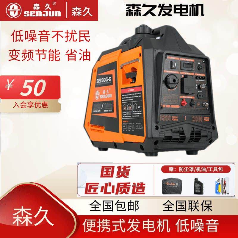 森久静音变频发电机组汽油大功率低噪音220V小型家用户外可携式充