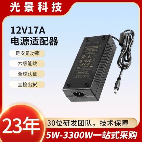 12V17A电源适配器17A柜台灯暗槽灯适配器LED超薄灯箱200W桌面电源
