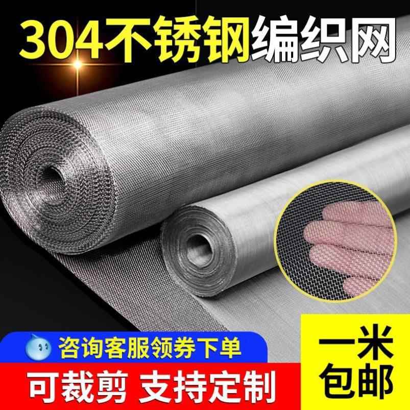 304不锈钢过滤网不锈钢丝网筛网不锈钢编织网格网片6-200目金属网