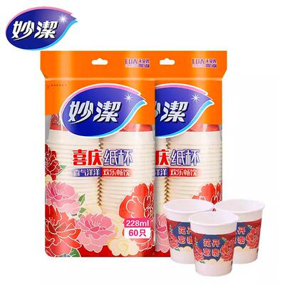 一次性喜庆纸杯228ml*60只家用婚宴聚餐商用加厚冷热饮水杯