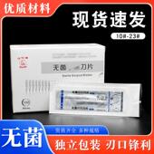 23刀片3 无菌刀片100片独立灭菌11 手术15 4号刀柄碳钢刀片