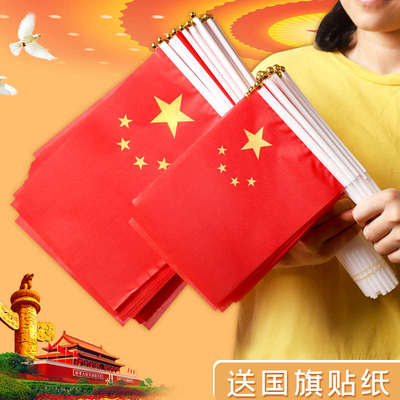 五星小红旗8号中国国旗带杆装饰装扮道具手摇手拿旗户外小号小旗
