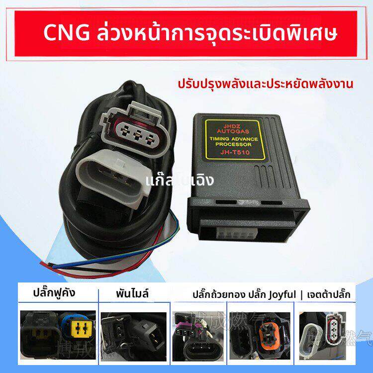 点火提前器CNG天然气点火增强器提升动力汽车线圈油改气零配件