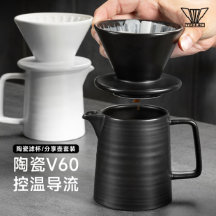V60滴漏手冲咖啡过滤杯带把手陶瓷咖啡过滤器单人用高档滤杯漏斗