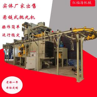 悬式抛丸机金涂层清理抛丸机器悬喷挂步进式砂链悬链式机质量售后