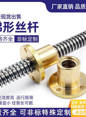 梯形丝杆螺母套装Tr4 5 6 8 10 12 14 16 18 20 25 36 40t型丝杠
