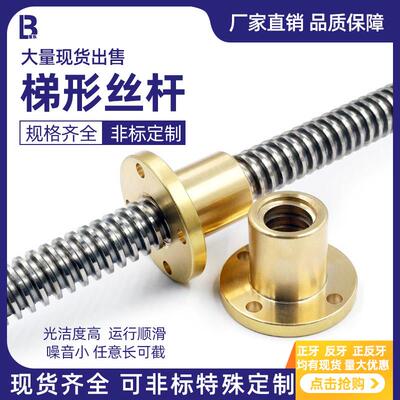 梯形丝杆螺母套装Tr4 5 6 8 10 12 14 16 18 20 25 36 40t型丝杠