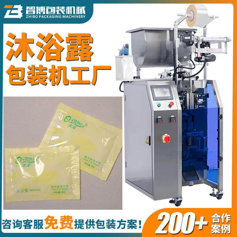 定制一次性连袋酒店沐浴露包装机全自动四边封洗发水乳液包装机