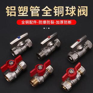 黄铜铝塑管阀门开 关1216地暖管内丝外丝 4分水管铜球阀全新