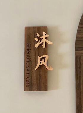实木门牌定制美容院工作室民宿别墅高档胡桃木质创意装饰发光招牌