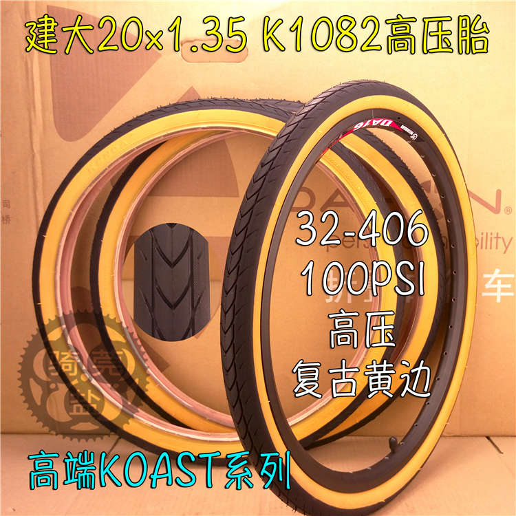 K1082高压黄边胎20*1.35法嘴20寸406折叠车小轮P8复古高速100PSI