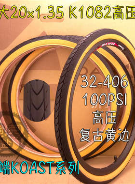 K1082高压黄边胎20*1.35法嘴20寸406折叠车小轮P8复古高速100PSI