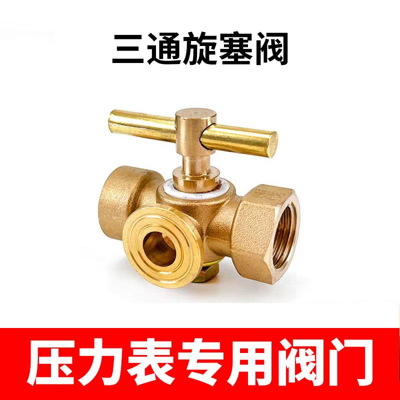 黄铜储气罐锅炉三通旋塞阀内外丝4分压力表M20x1.5阀门开关1.6MPA图片