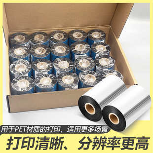 打印机热转印专用PET标签色带 黑色全树脂基碳带耐刮擦防手汗条码