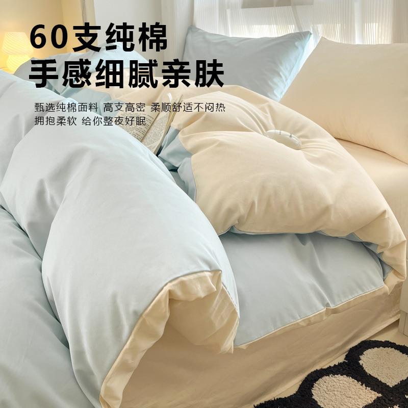 60支全棉长绒棉四件套纯棉纯色双拼套件床单被套学生三件套床笠款