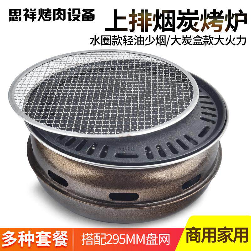 韩式碳烤炉商用烤肉炉家用户外炭火烧烤炉烤盘圆形烧烤炉煎肉炭锅
