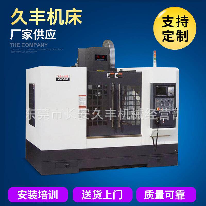 850加工中心机床电脑锣VMC850立式加工中心