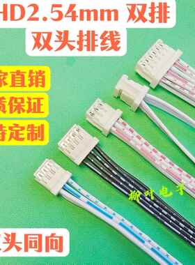 XHD2.54mm间距2x2P/3/4/5/6/7/12P 双排双头同向插头端子线连接线