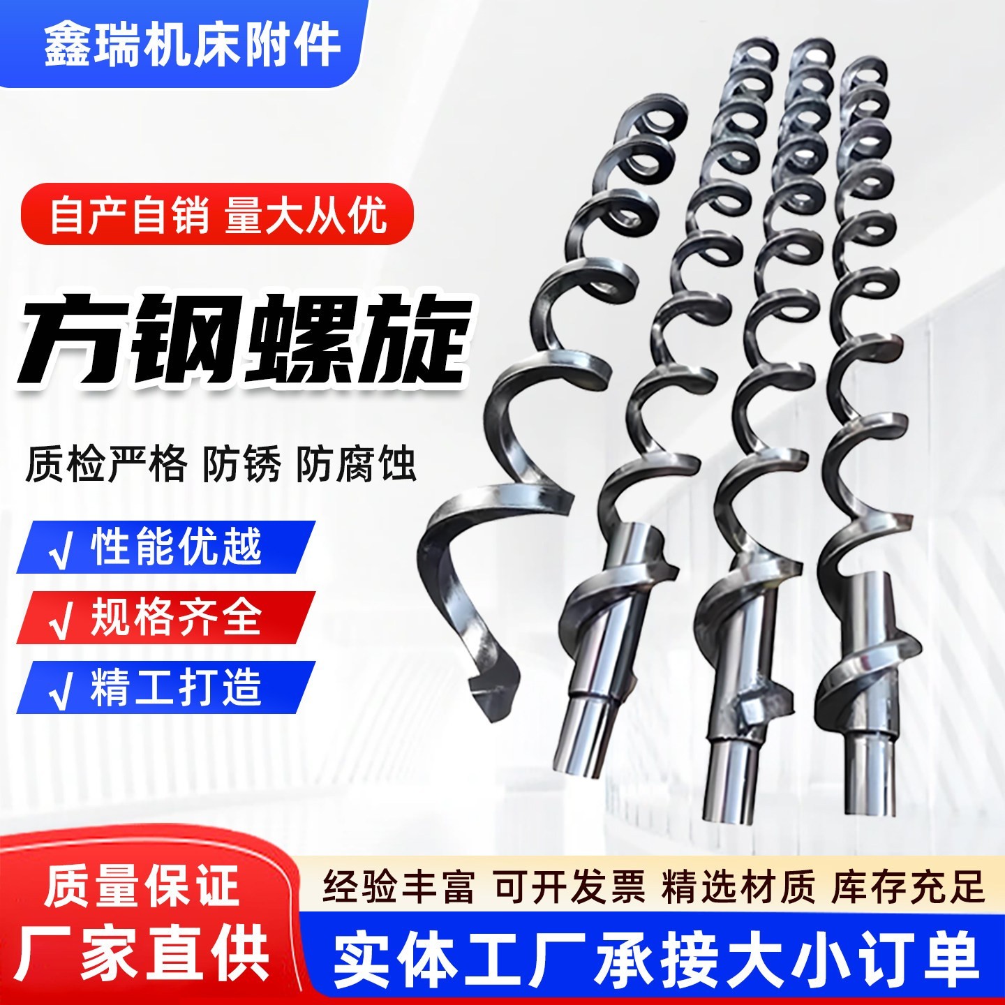 方钢螺旋杆左右旋螺旋簧碳钢扁钢定制绞龙叶片机床排屑输送机配件