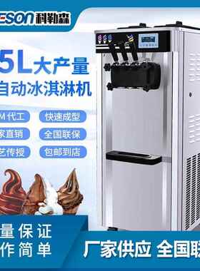 加工定制商用冰淇淋机不锈钢雪糕机圣代甜筒机生产软冰软冰淇淋