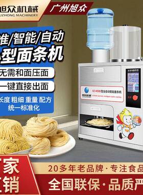全自动面条机餐厅早餐店商用面条成型机不锈钢智能制面机设备