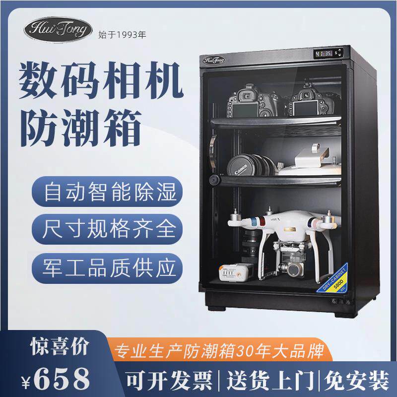 堡讯惠通防潮箱单反相机镜头除湿防霉柜邮票收藏家助听器盖布拉车