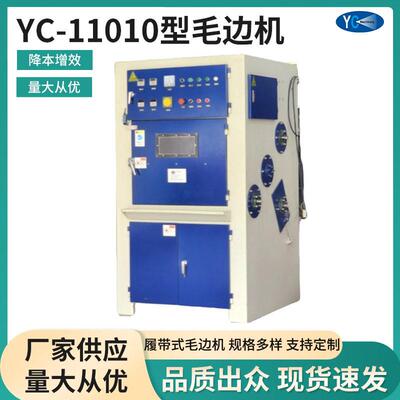 YC-110100滚篮式毛边机全自动滚筒喷砂机塑胶小五金去毛刺飞边机