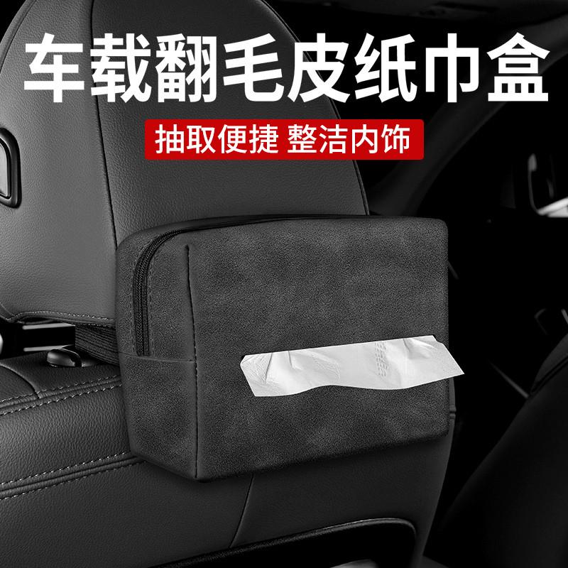 椅背挂式车载车内装饰用品纸巾盒创意汽车用品纸巾套抽纸盒纸巾包