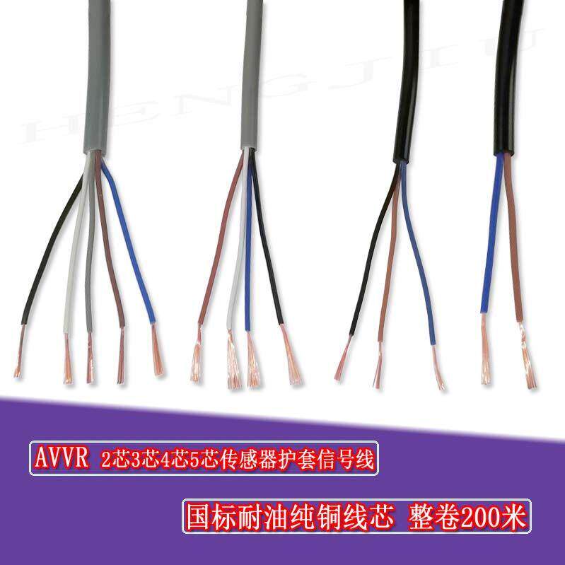 国标纯铜五芯浴霸灯开关电线AVVR 5x0.2平方信号控制线传感器电缆