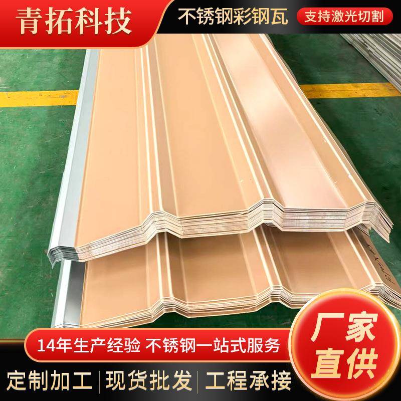316不锈钢彩钢瓦波浪板房屋遮雨棚430不锈钢建筑瓦楞板可切割加工