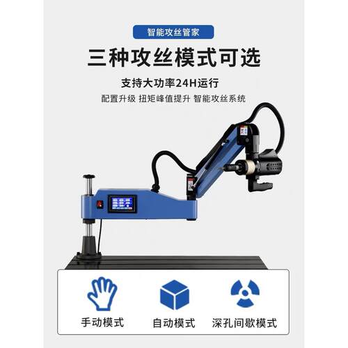 动攻4丝机自动手动M2MIY-M8电伺服数控攻牙机摇臂万向自吹动气喷