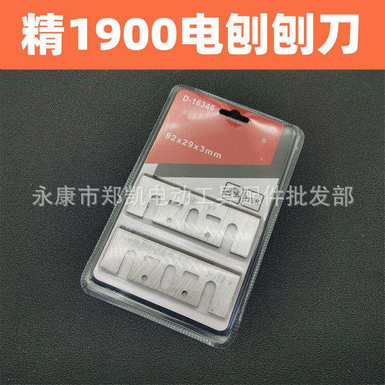 木工手电刨 刨刀片适配牧田1900B手提电动刨刃 精1900刨刀