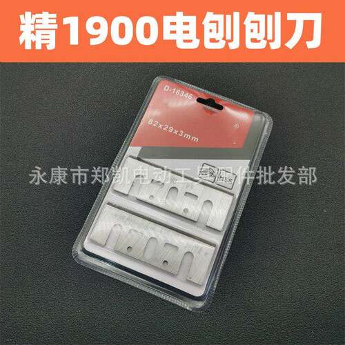 木工手电刨 刨刀片适配牧田1900B手提电动刨刃 精1900刨刀