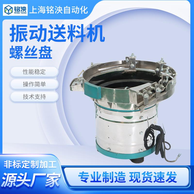 厂家供应振动送料机螺丝盘不锈钢振动送料机螺丝盘输送机