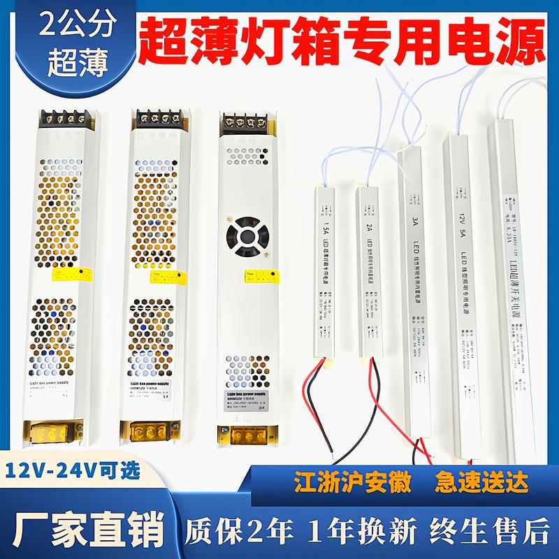 led超薄开关电源12v24v布灯箱广告线形灯专用变压器150w300W400W