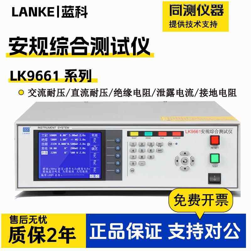 绝缘耐压接地泄漏功率测试仪六合一综合安规测试仪LK9661D