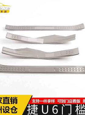 适用于纳智捷U6门槛条亮条U6不锈钢保险杠迎宾踏板装饰贴汽车配件
