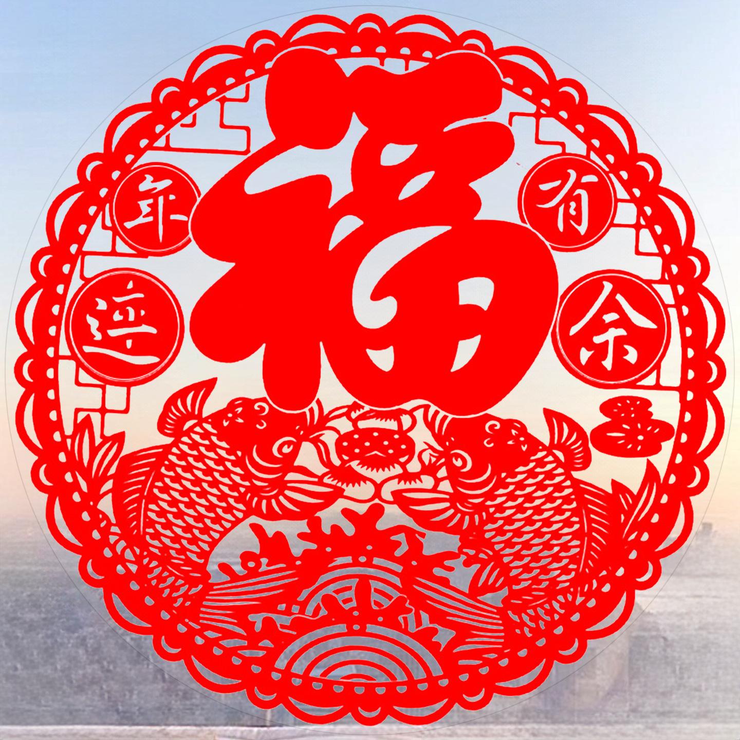 PVC福字静电窗花新居入宅福字