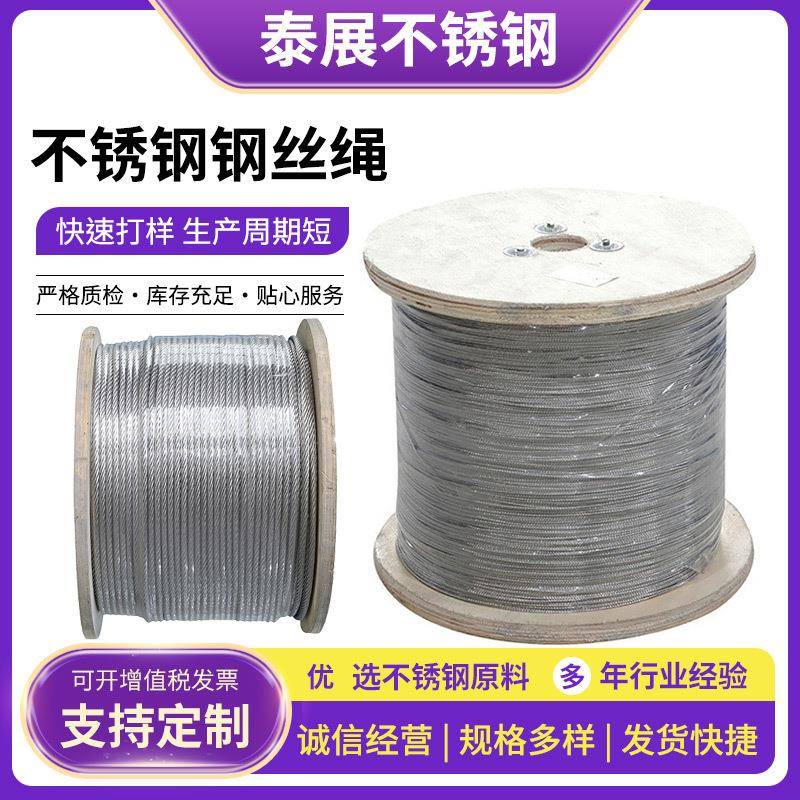 04不锈钢钢丝绳7*7结构细软起重钢丝绳5-24毫米粗升降细钢丝绳