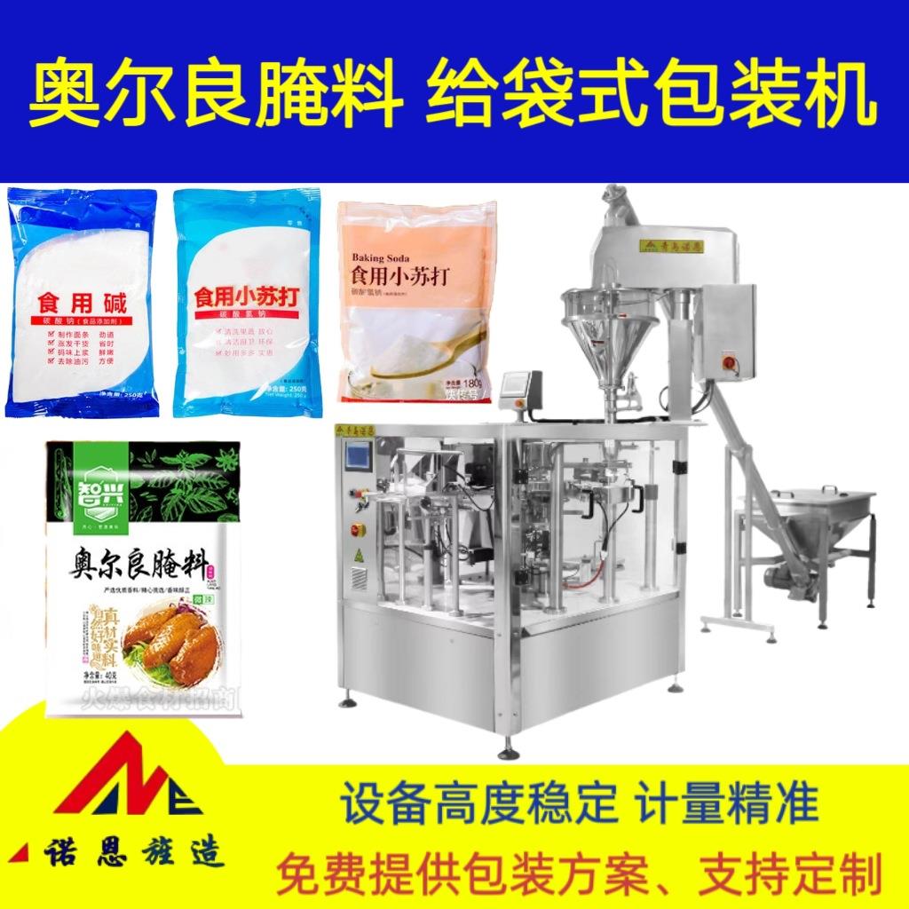 粉体包装机淀粉奥尔良腌料调味品小苏打食用碱多功能分装
