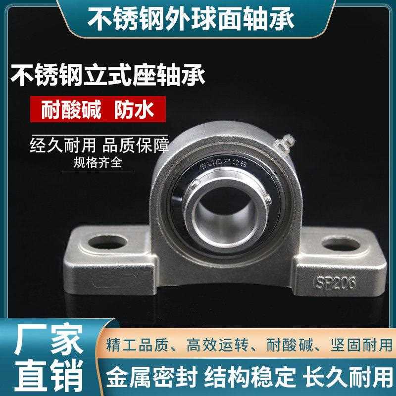 不锈钢外球面立式座轴承SP213 SP214 SP215 SP216 SP217 P218 220