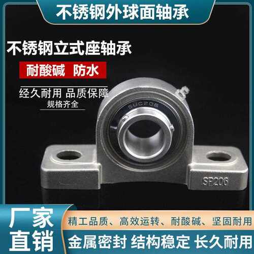 不锈钢外球面立式座轴承SP213 SP214 SP215 SP216 SP217 P218 220