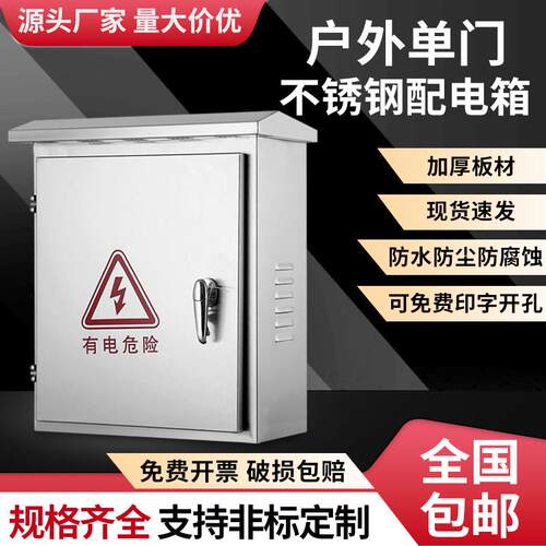 304不锈钢户外防水配电箱加厚电控箱监控设备箱配电柜明装控制柜