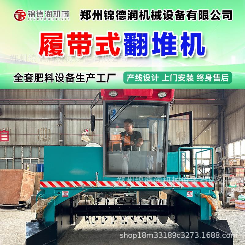 牛粪鸡粪猪粪发酵制作有机肥履带式翻堆机畜禽粪便市政污泥翻抛机