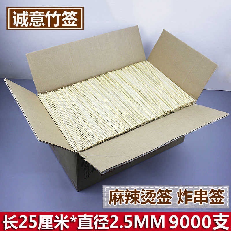 整箱竹签25cm*2.5mm9000支/箱油炸小串小吃麻辣烫炸串签子一次性